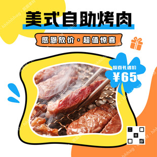 美式烤肉自助海报