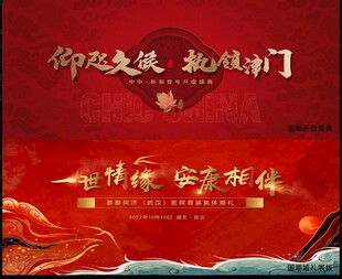 红色科技会议