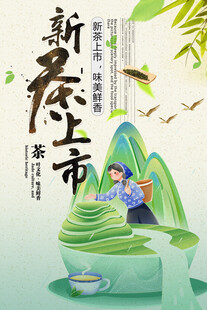 新茶上市小清新春茶美女采茶海报