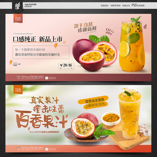 百香果汁