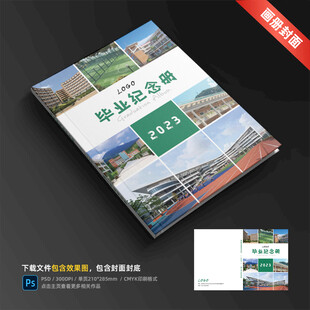 毕业纪念册