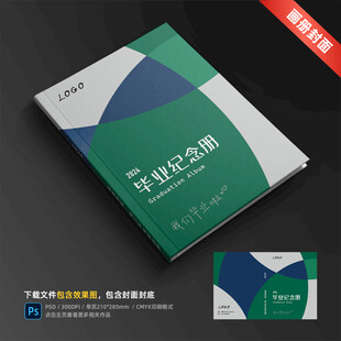 毕业纪念册