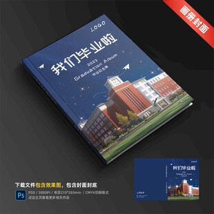 毕业纪念册