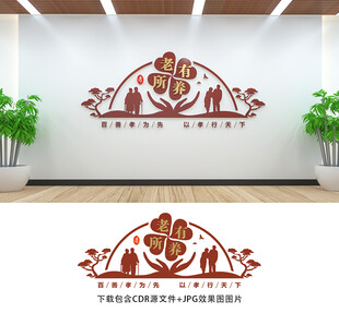 养老