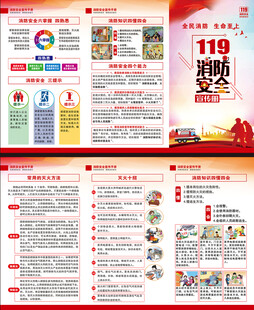 消防宣传三折页
