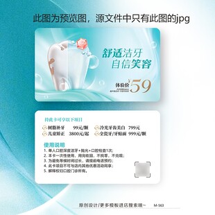 蓝色大气牙科口腔洁牙卡