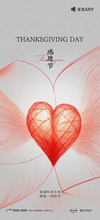 感恩节