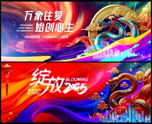2025年新年