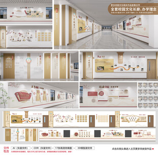 全套校园文化墙