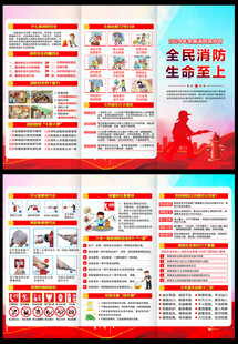消防三折页