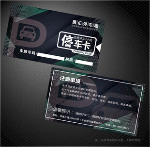 停车卡