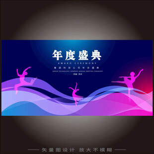 年度盛典颁奖晚背景