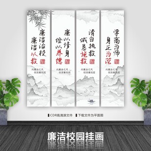 清廉学校廉洁校园