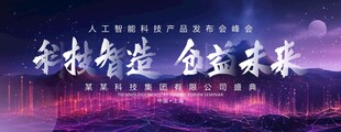 大型招商推介会主视觉