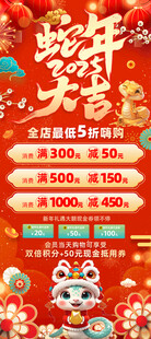 2025蛇年促销展架易拉宝