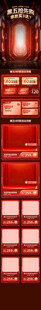 黑五美妆红色无线首页
