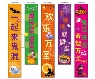 万圣节装饰条幅