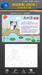 白蛇传白娘子黑白线稿神话故事
