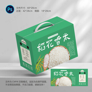 大米包装礼盒