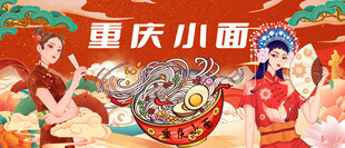 国潮重庆小面
