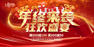 年终大促