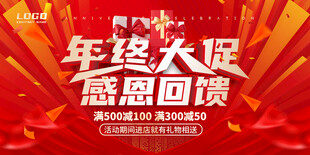年终大促