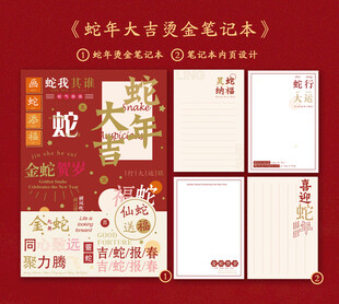 蛇年大吉 笔记本封面内页