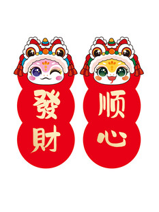 蛇年发财顺心插画