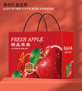 苹果礼盒