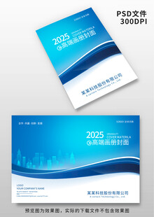 蓝色画册封面设计