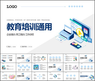 教育培训通用PPT模板
