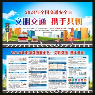 2024年全国交通安全日