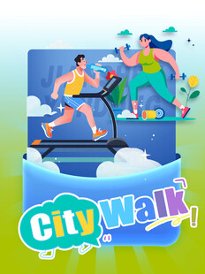 citywalk跑步健身海报