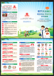 2024世界艾滋病日三折页
