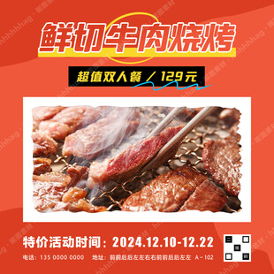 牛肉烧烤自助海报