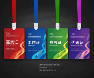 工作证