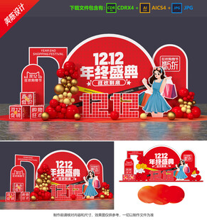 双十二美陈