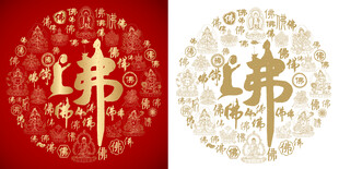 佛字书法百佛图