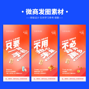 微商招商代理发圈海报