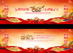 2025企业年会宽屏背景