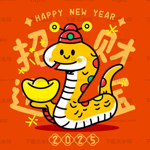 蛇年卡通形象