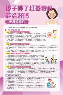 孩子得了红斑狼疮能治好吗