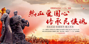 一二九运动纪念日活动展板