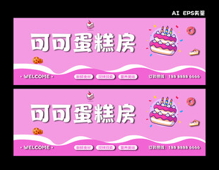 蛋糕店招牌  面包店门头