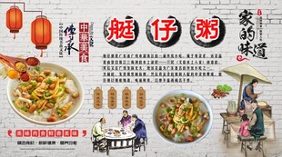 艇仔粥背景墙