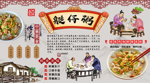 艇仔粥背景墙
