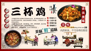 三杯鸡背景墙
