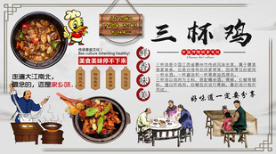 三杯鸡背景墙