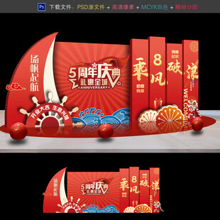 周年庆美陈