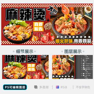 麻辣烫